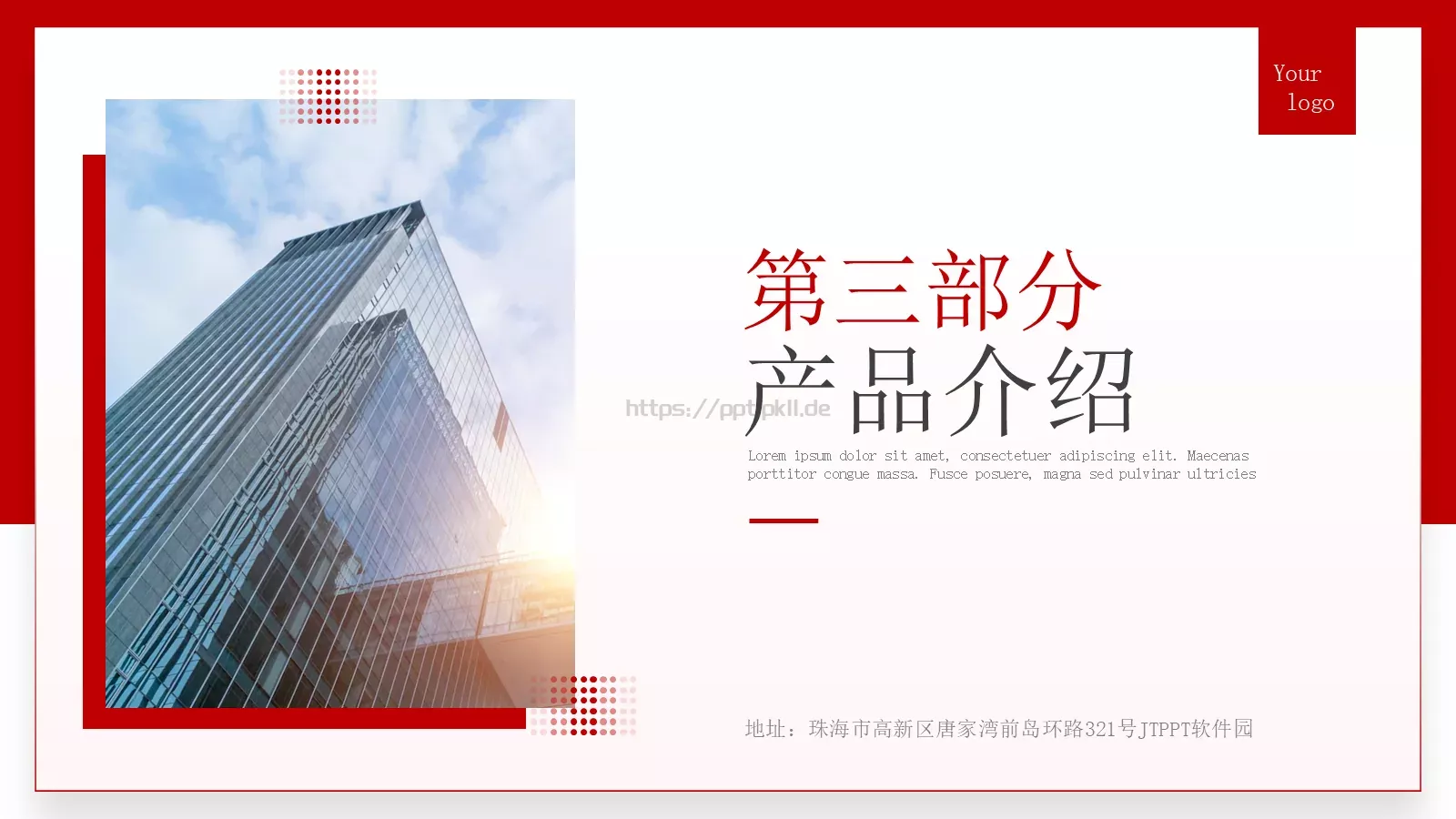 企业宣传介绍PPT模板 第 10 页预览图