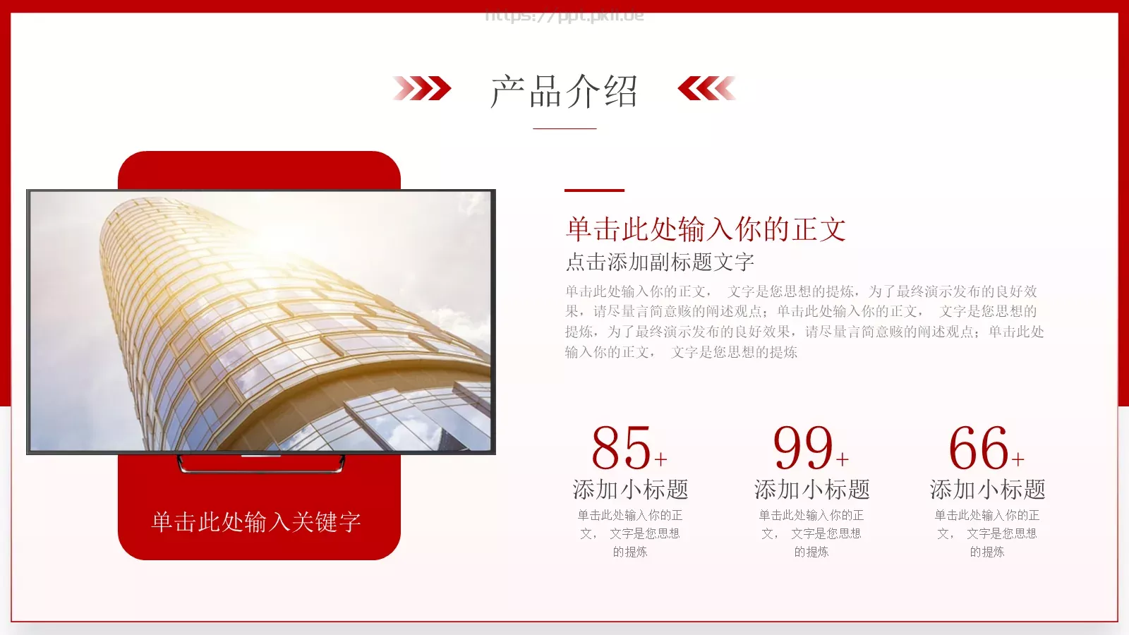 企业宣传介绍PPT模板 第 11 页预览图