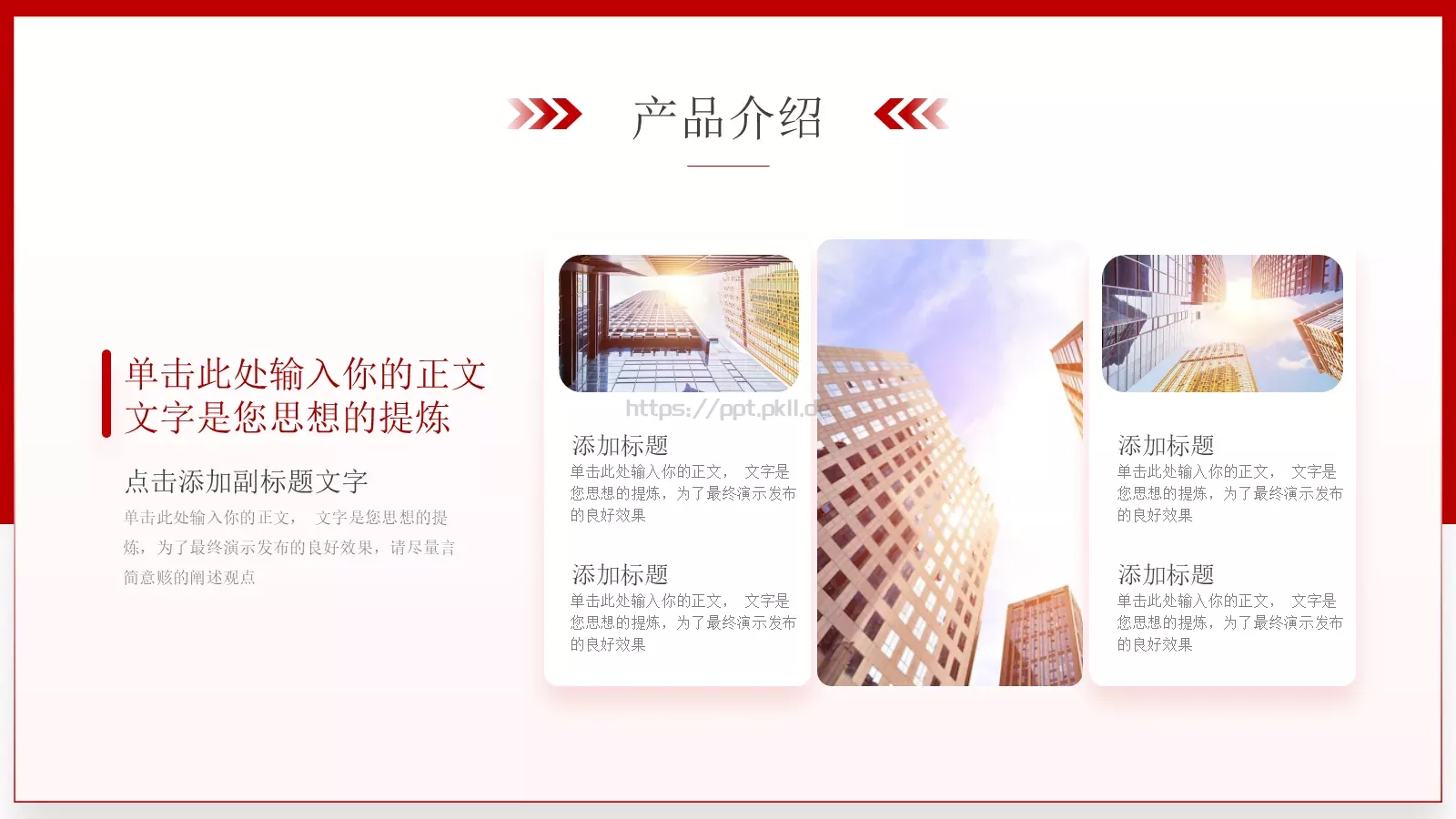 企业宣传介绍PPT模板 第 12 页预览图