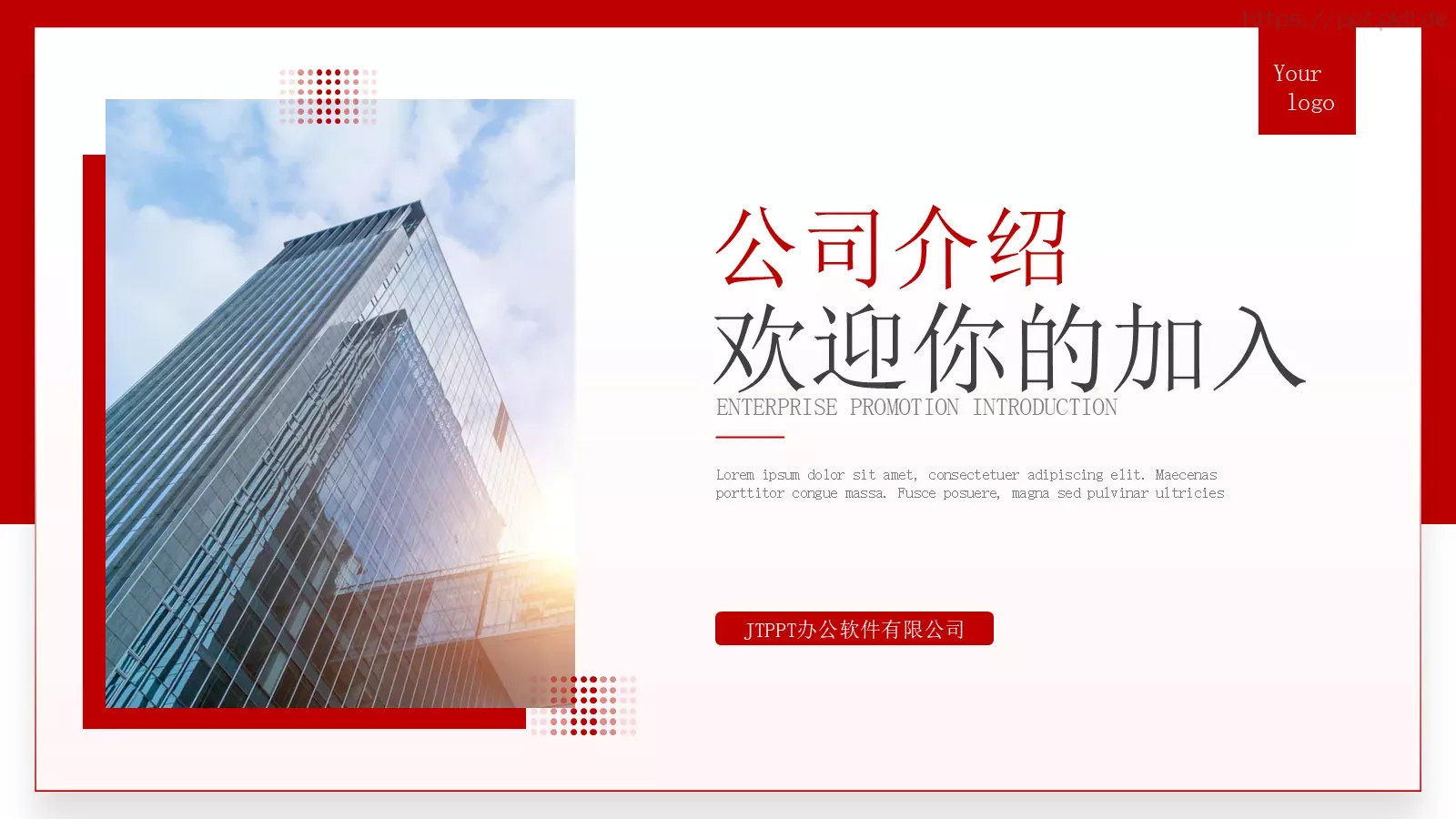 企业宣传介绍PPT模板 第 15 页预览图