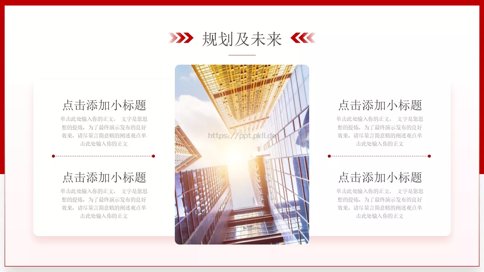企业宣传介绍PPT模板 第 14 页预览图