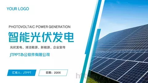 公司介绍汇报PPT模板 缩略图