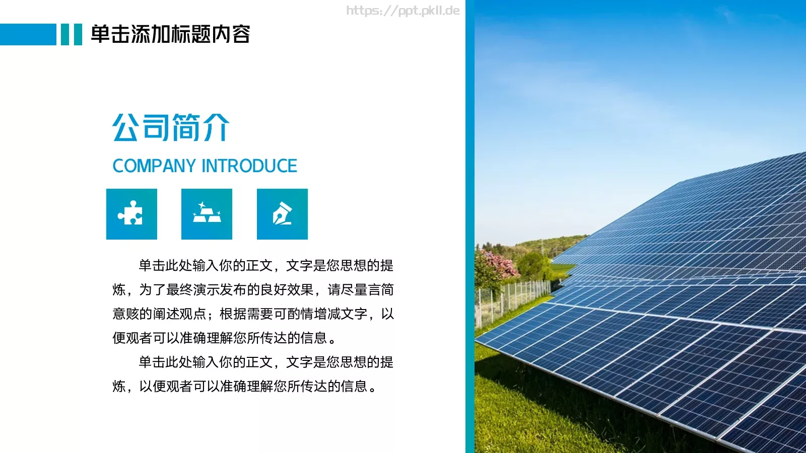 公司介绍汇报PPT模板 第 4 页缩略图