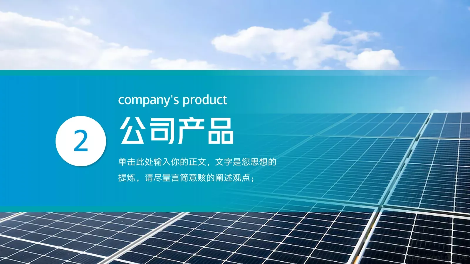 公司介绍汇报PPT模板 第 7 页预览图