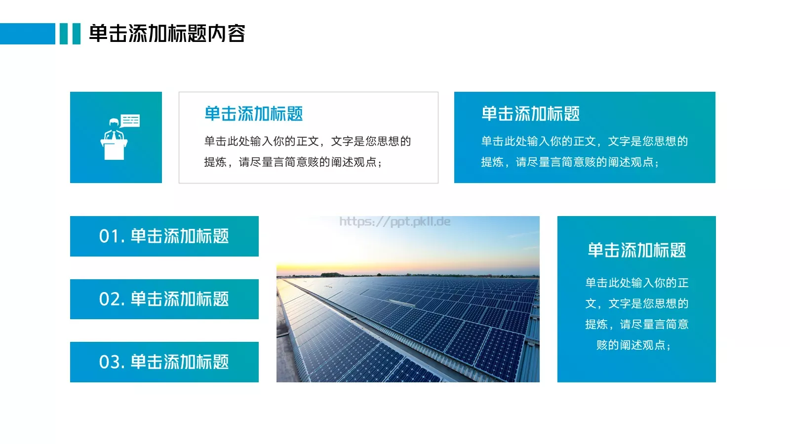 公司介绍汇报PPT模板 第 10 页预览图