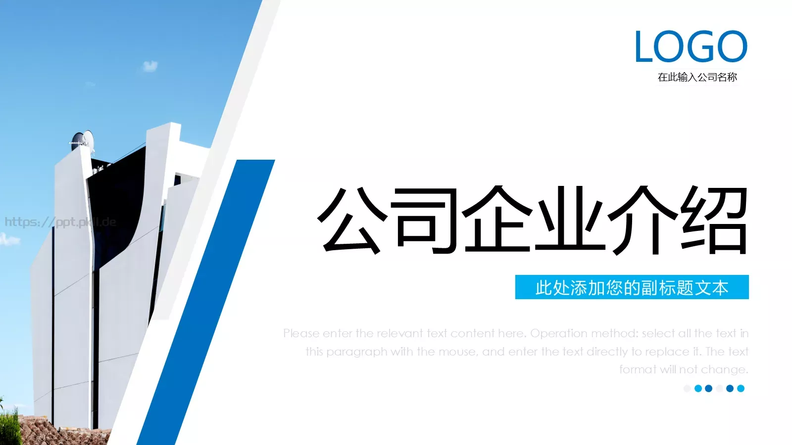 公司企业介绍PPT模板 封面图