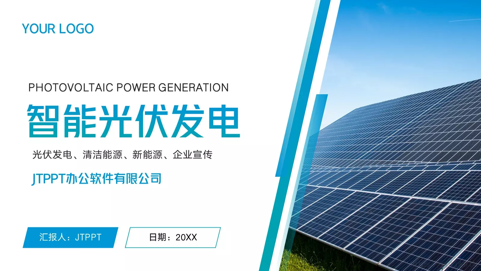 公司介绍汇报PPT模板 第 19 页预览图