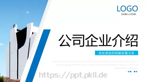 公司企业介绍PPT模板 缩略图