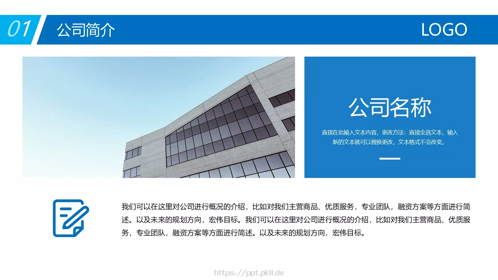 公司企业介绍PPT模板 第 4 页缩略图