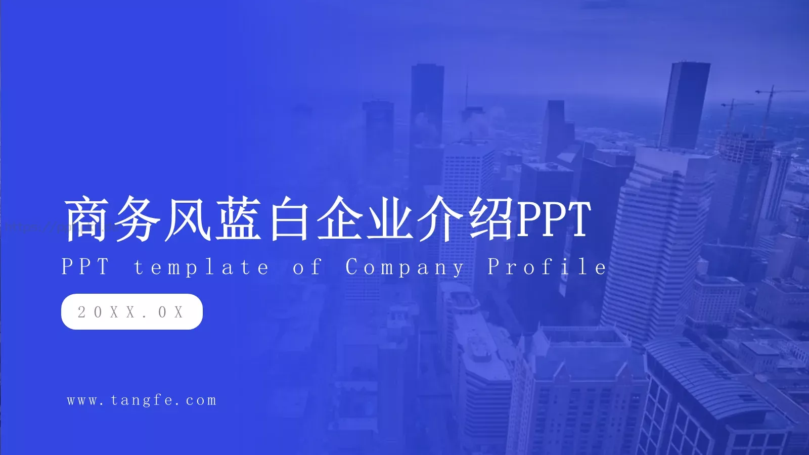 商务风蓝白企业介绍PPT模板 封面图