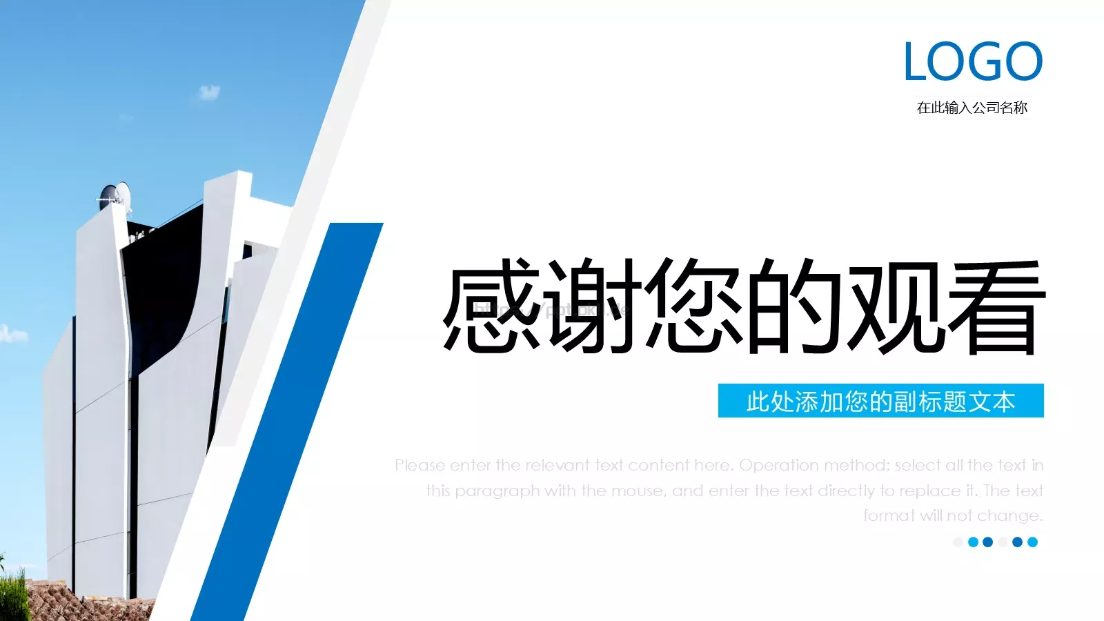 公司企业介绍PPT模板 第 29 页预览图