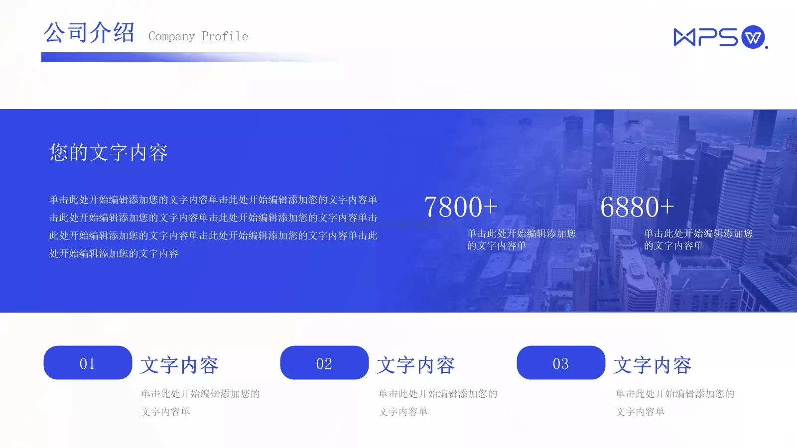 商务风蓝白企业介绍PPT模板 第 4 页缩略图