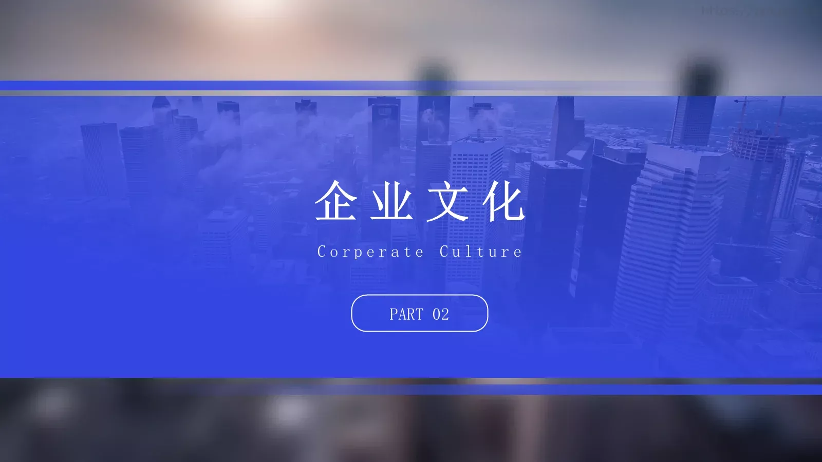 商务风蓝白企业介绍PPT模板 第 9 页预览图
