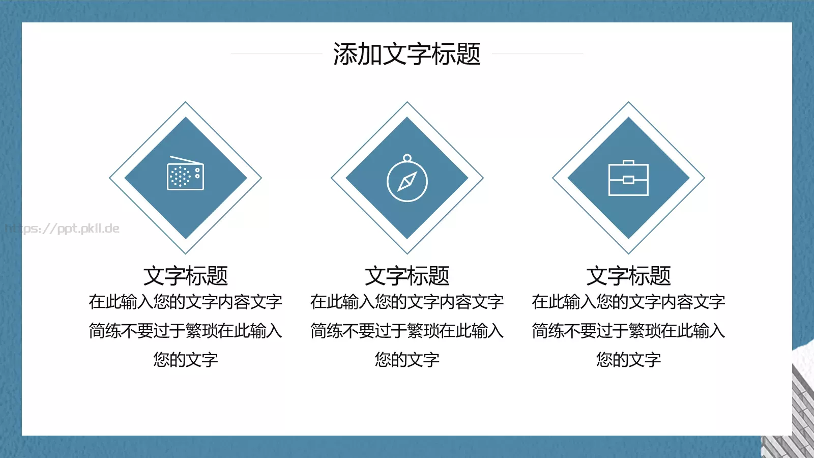 公司简介汇报PPT模板 第 12 页预览图