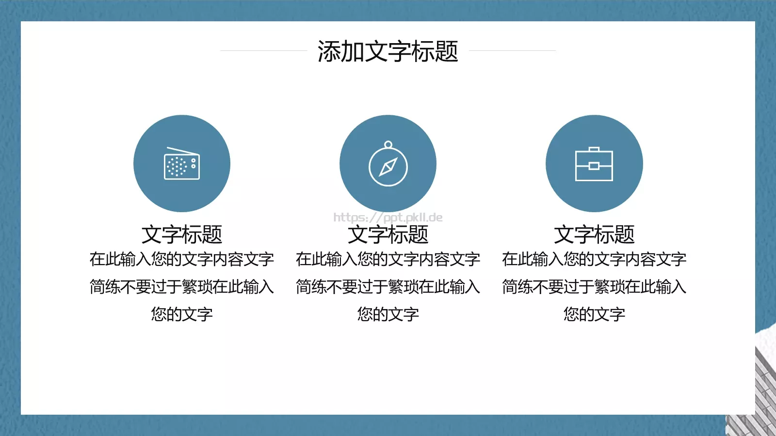 公司简介汇报PPT模板 第 15 页预览图