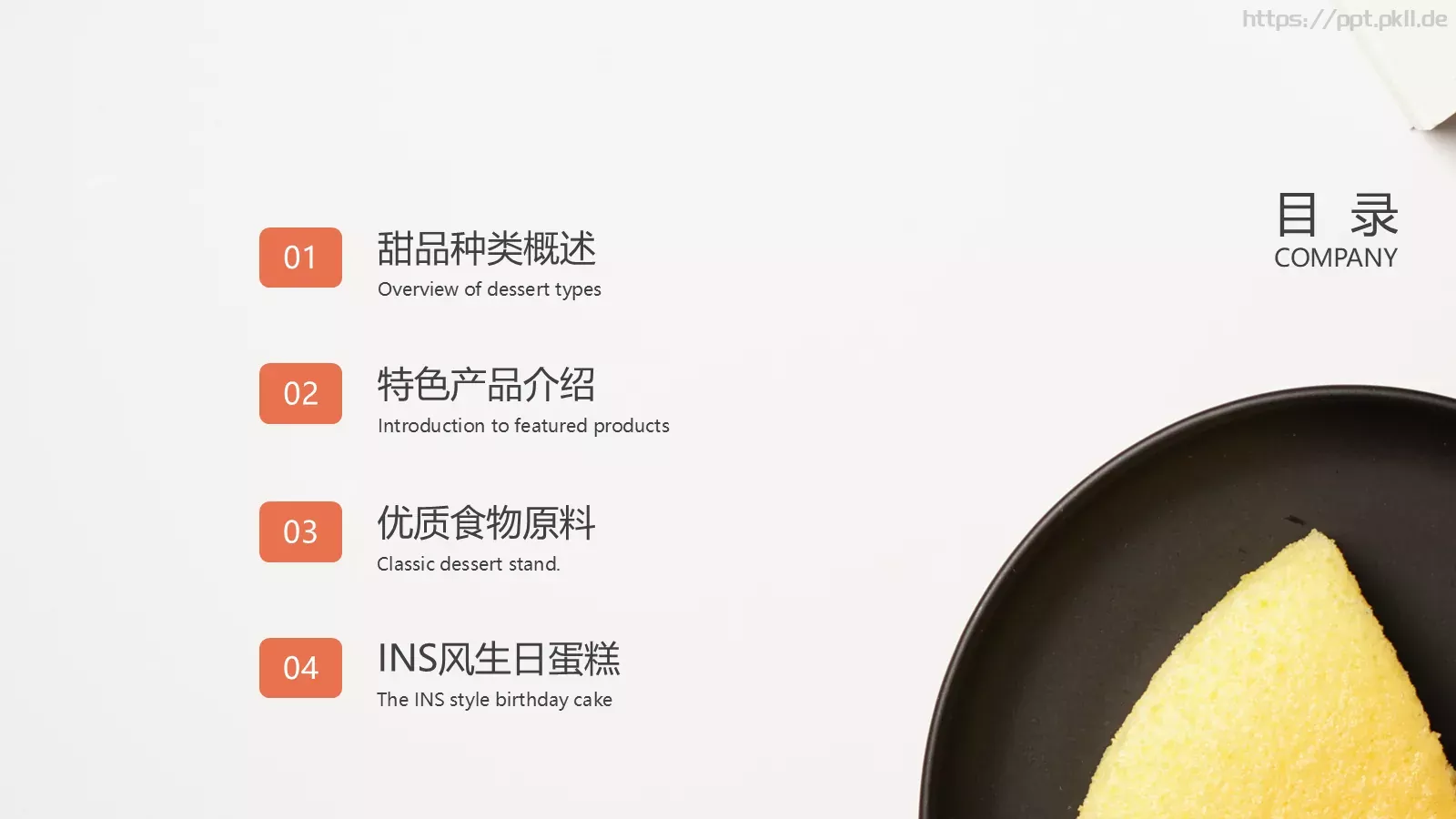甜品下午茶产品发布PPT模板 第 2 页缩略图