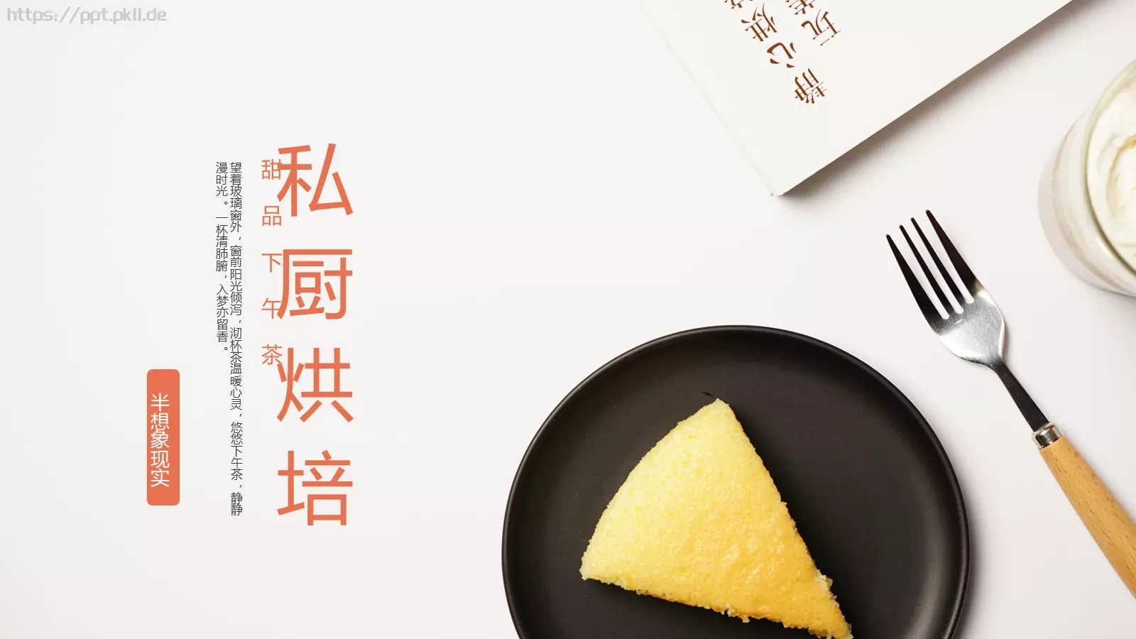 甜品下午茶产品发布PPT模板 第 1 页缩略图