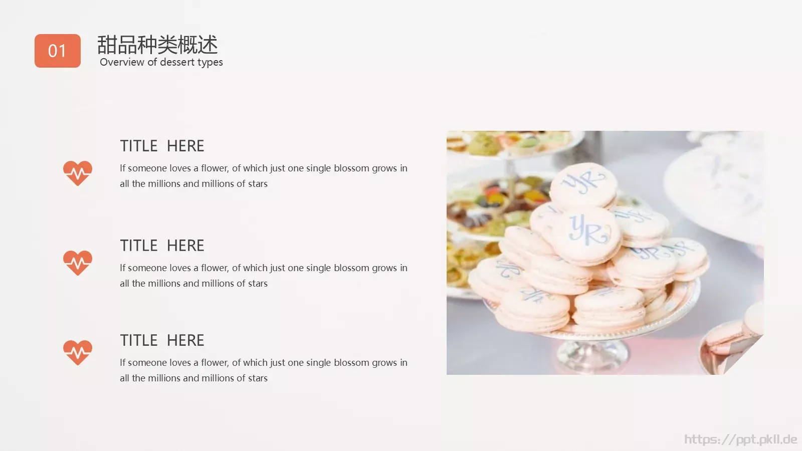 甜品下午茶产品发布PPT模板 第 10 页预览图