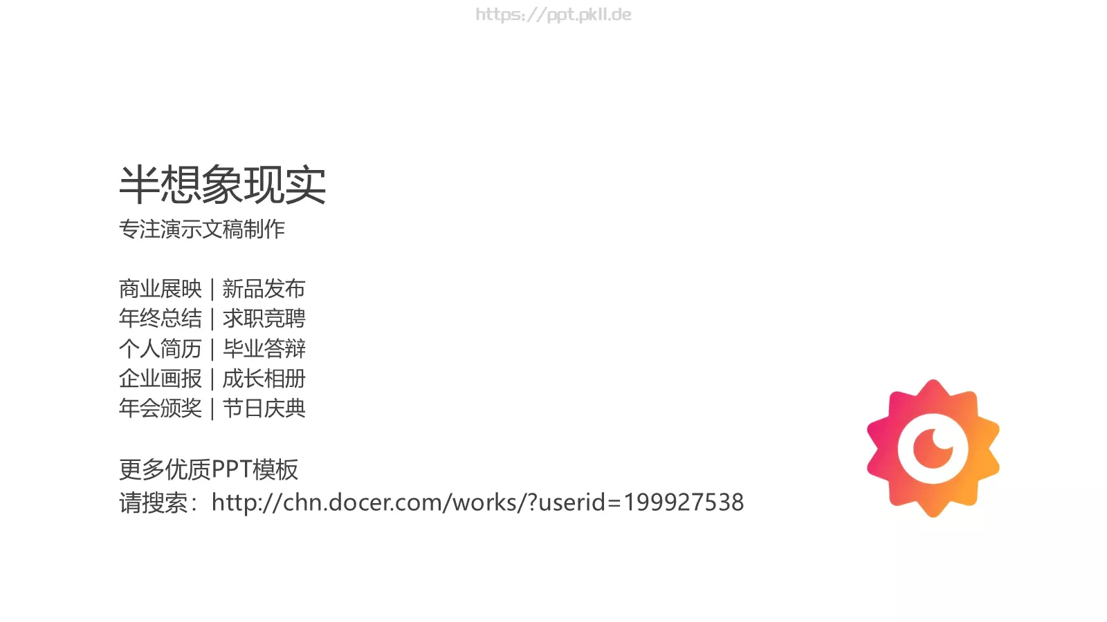 甜品下午茶产品发布PPT模板 第 16 页预览图