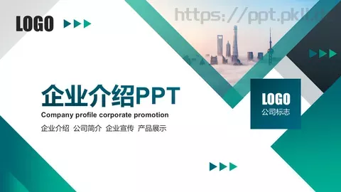 企业介绍公司简介PPT模板 缩略图