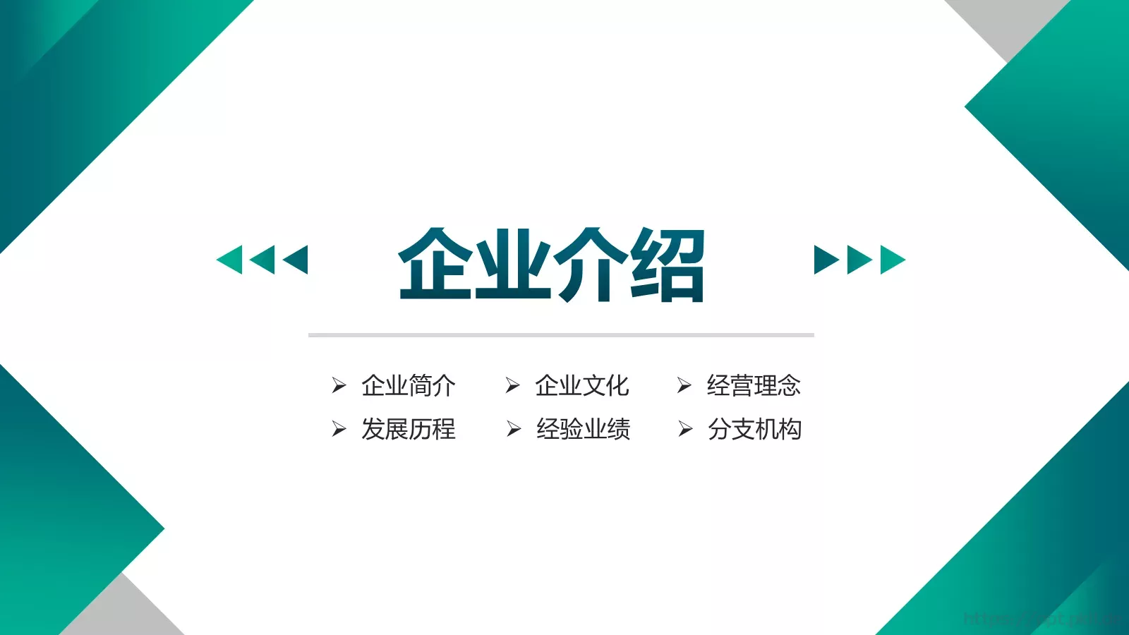 企业介绍公司简介PPT模板 第 3 页缩略图