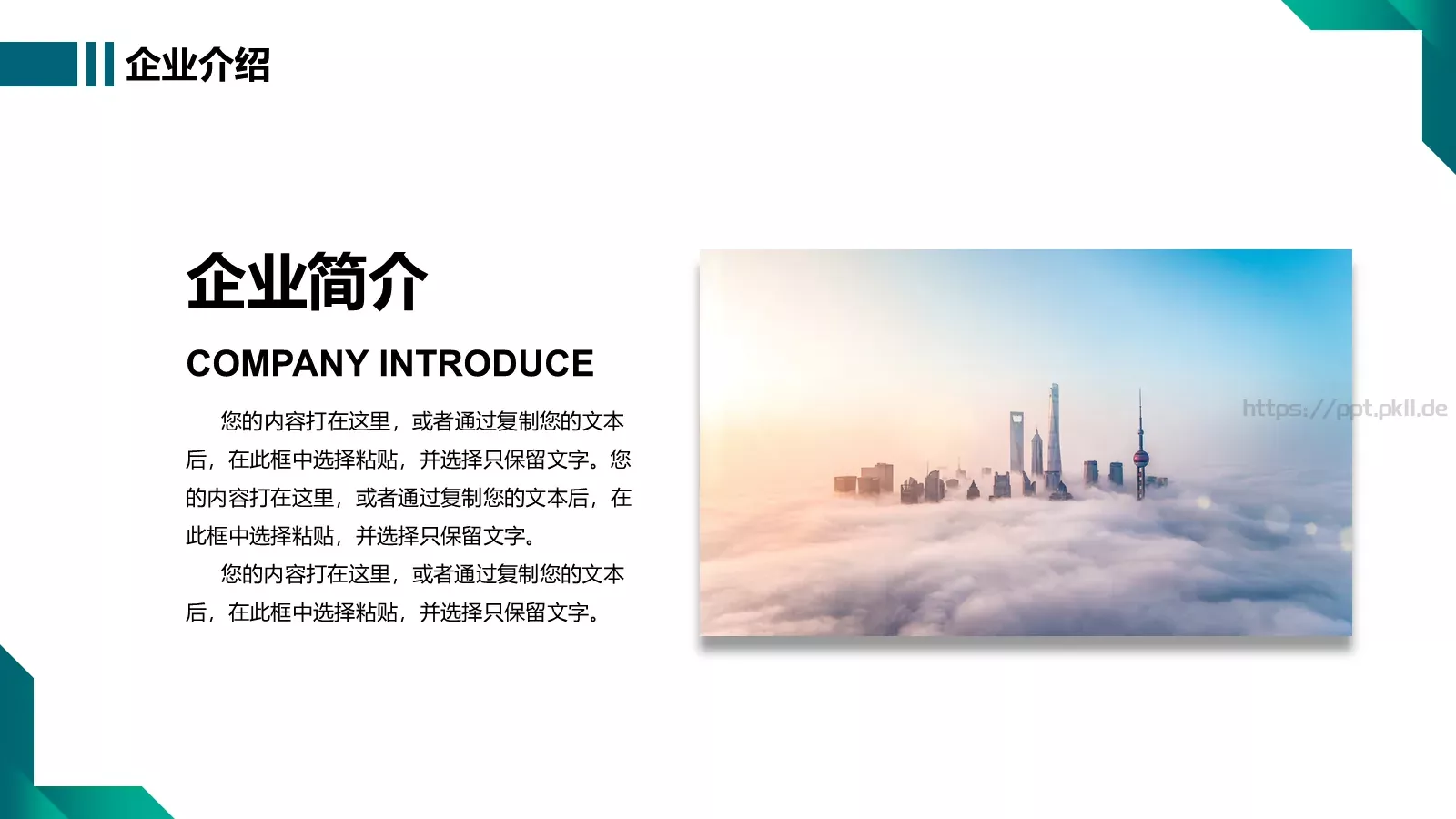 企业介绍公司简介PPT模板 第 4 页缩略图