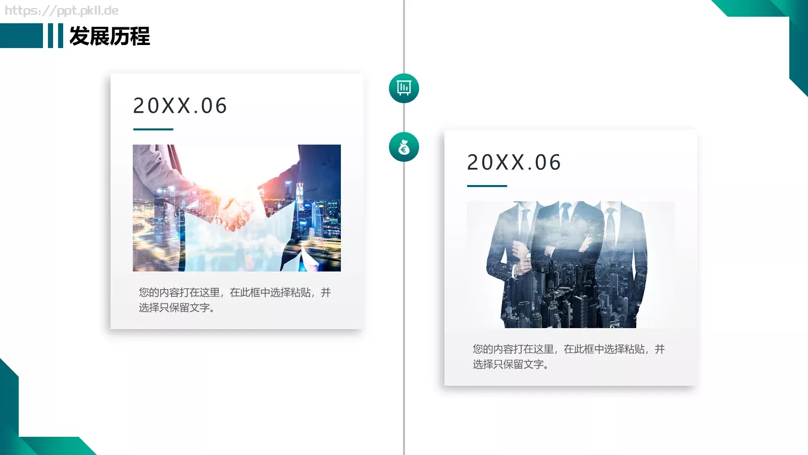 企业介绍公司简介PPT模板 第 8 页预览图