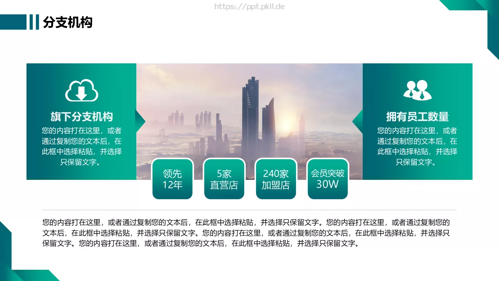 企业介绍公司简介PPT模板 第 10 页预览图