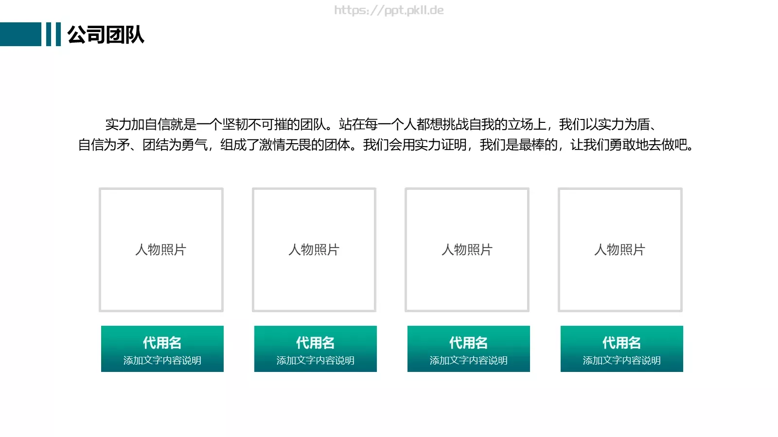 企业介绍公司简介PPT模板 第 14 页预览图