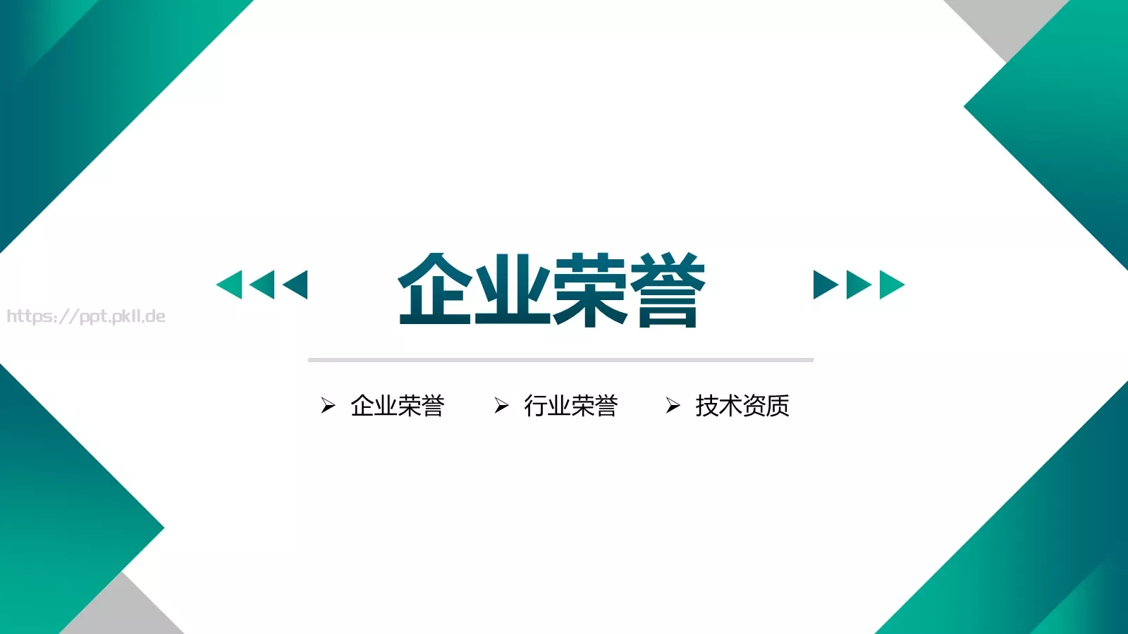 企业介绍公司简介PPT模板 第 15 页预览图