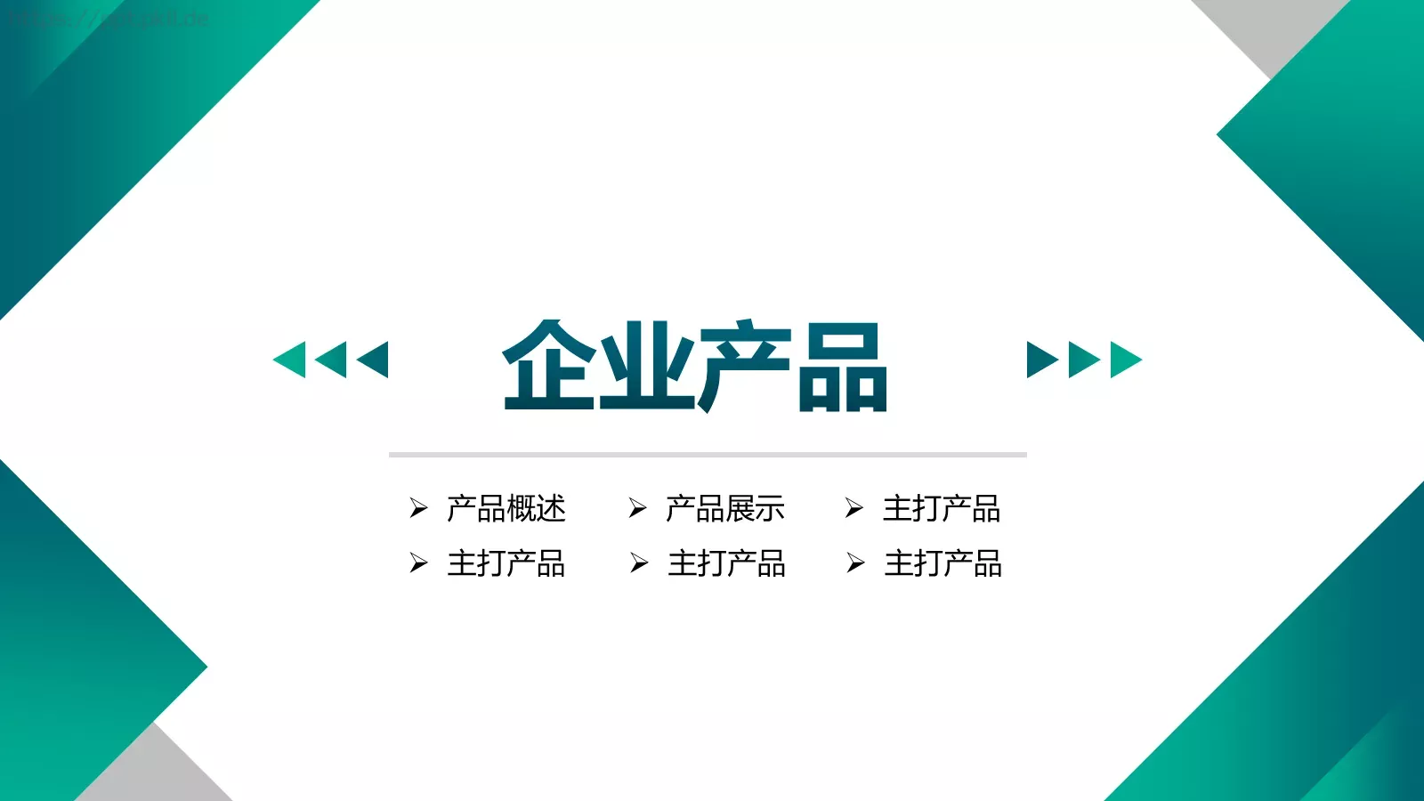 企业介绍公司简介PPT模板 第 19 页预览图