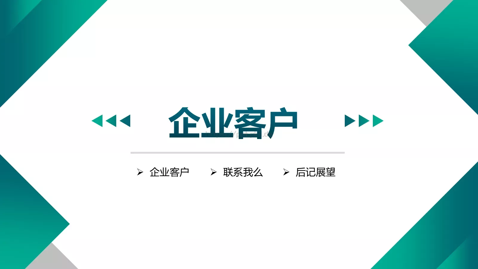 企业介绍公司简介PPT模板 第 24 页预览图