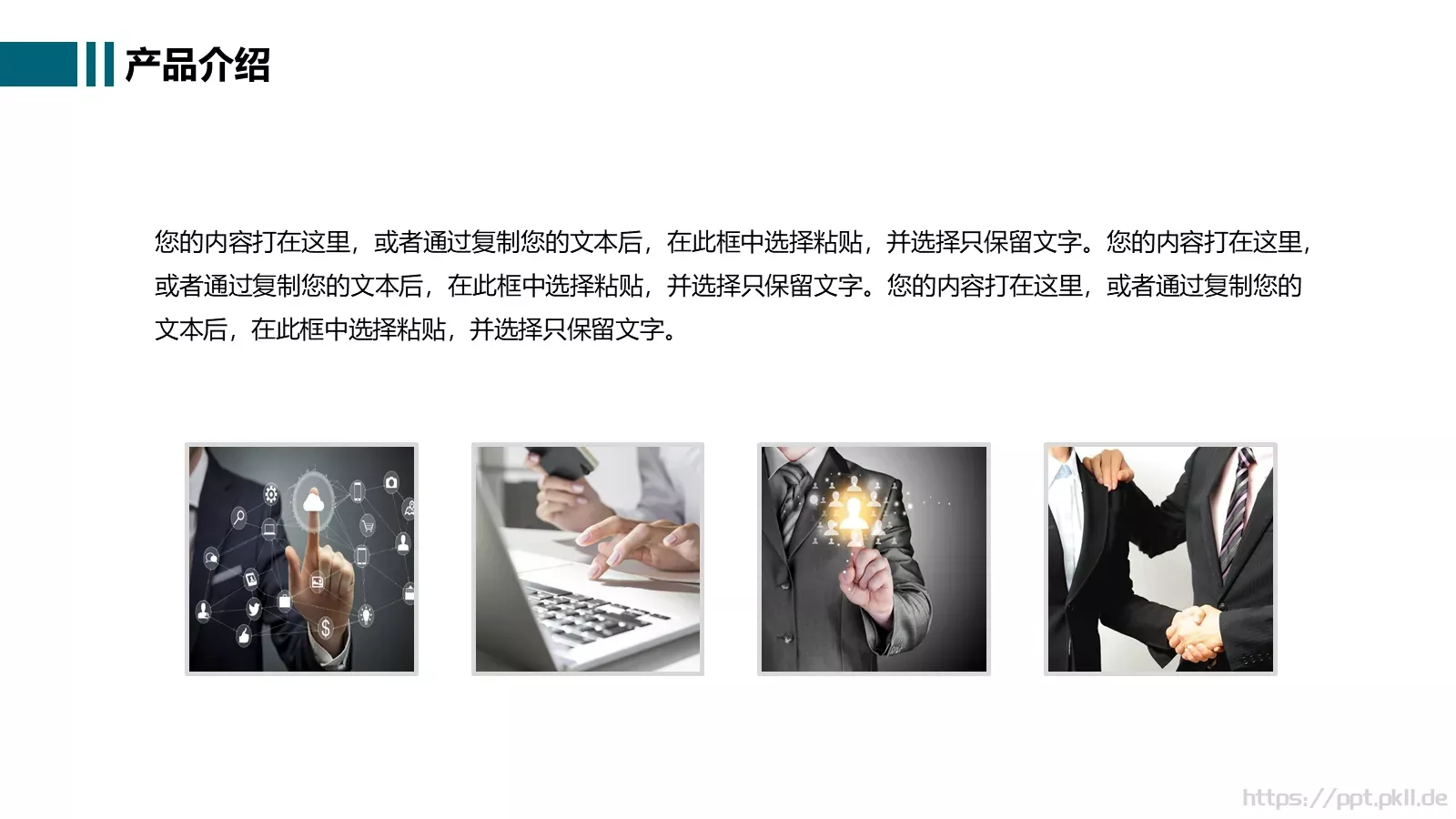 企业介绍公司简介PPT模板 第 21 页预览图
