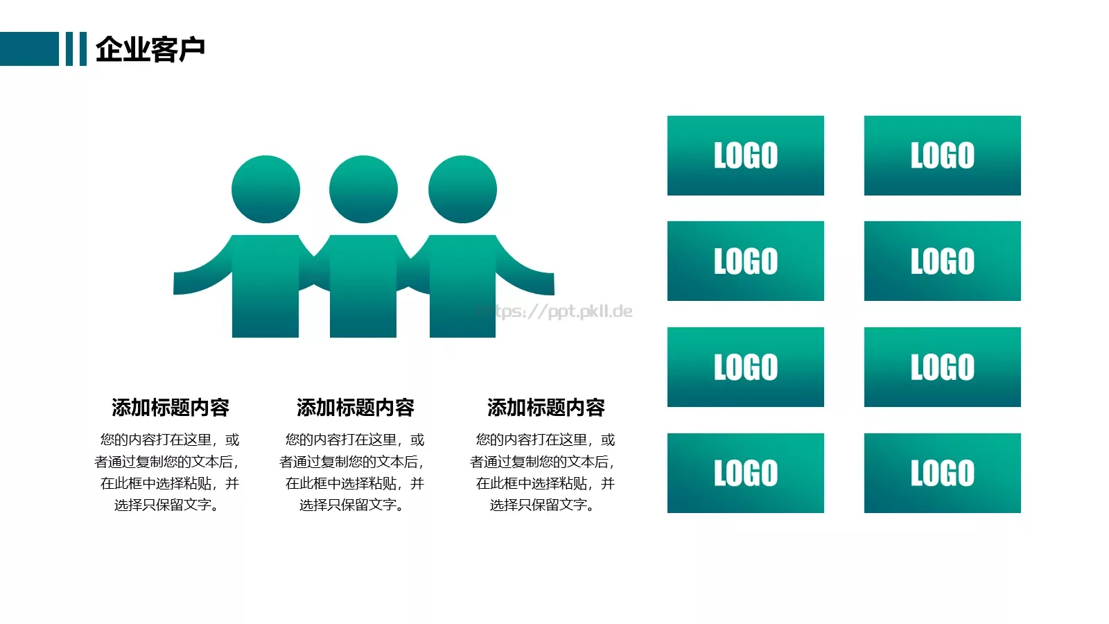 企业介绍公司简介PPT模板 第 25 页预览图