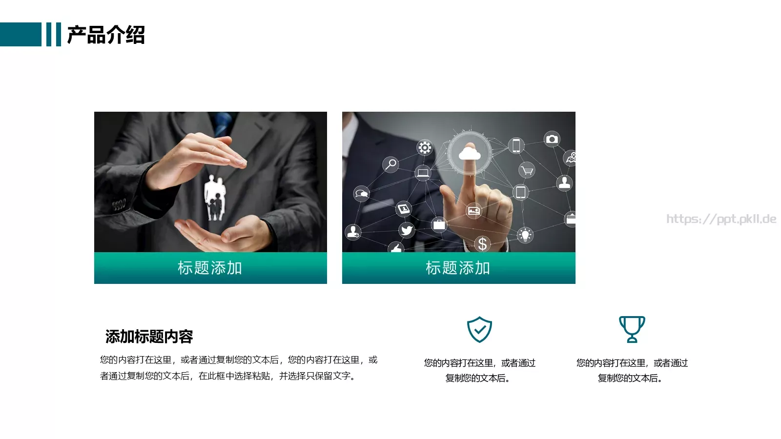 企业介绍公司简介PPT模板 第 23 页预览图