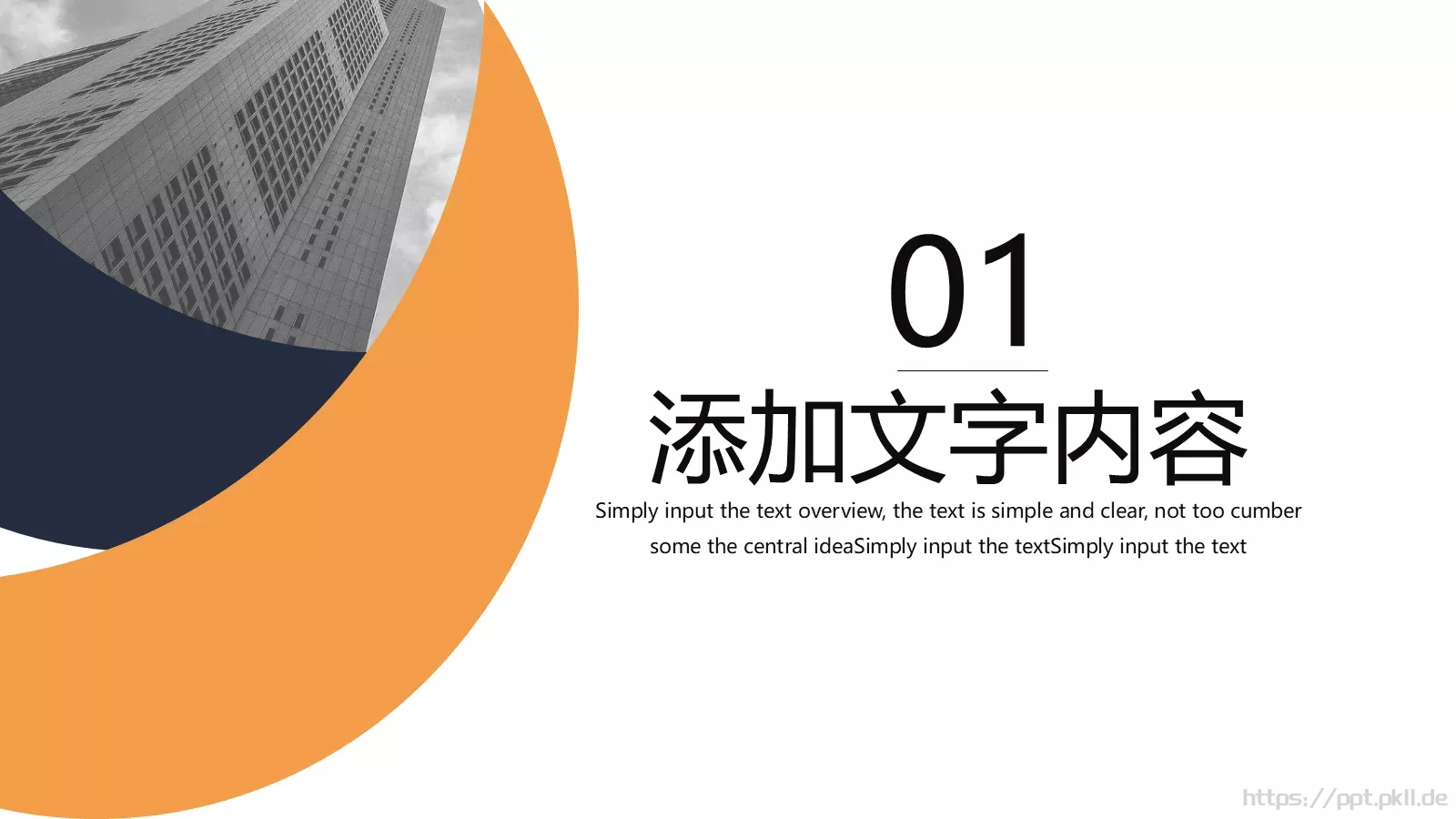 公司简介汇报PPT模板 第 3 页缩略图