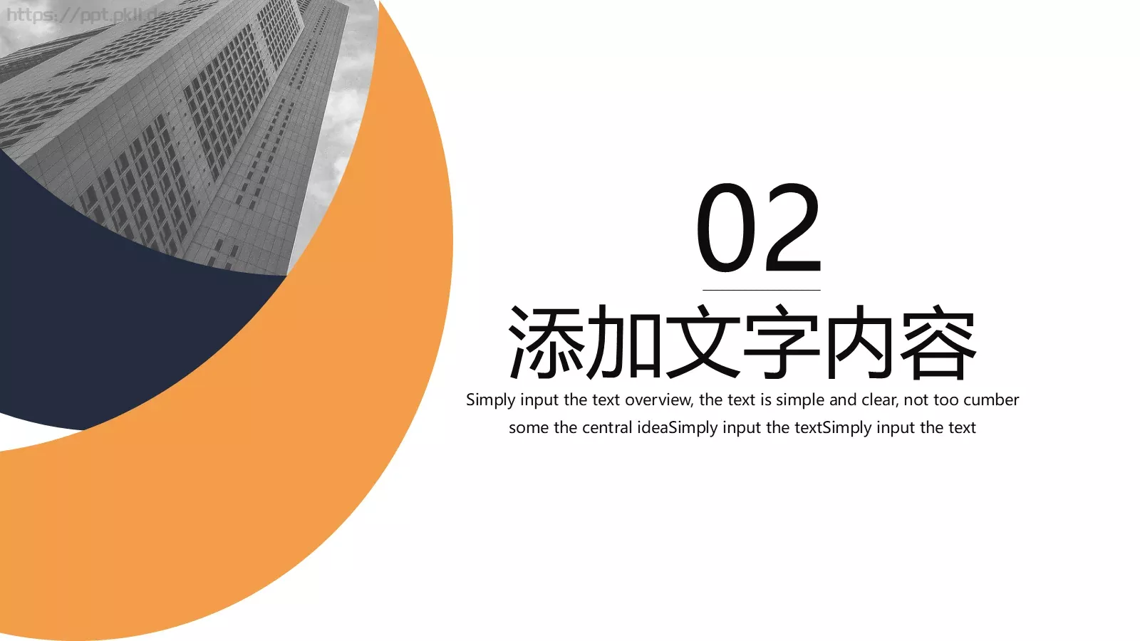 公司简介汇报PPT模板 第 7 页预览图