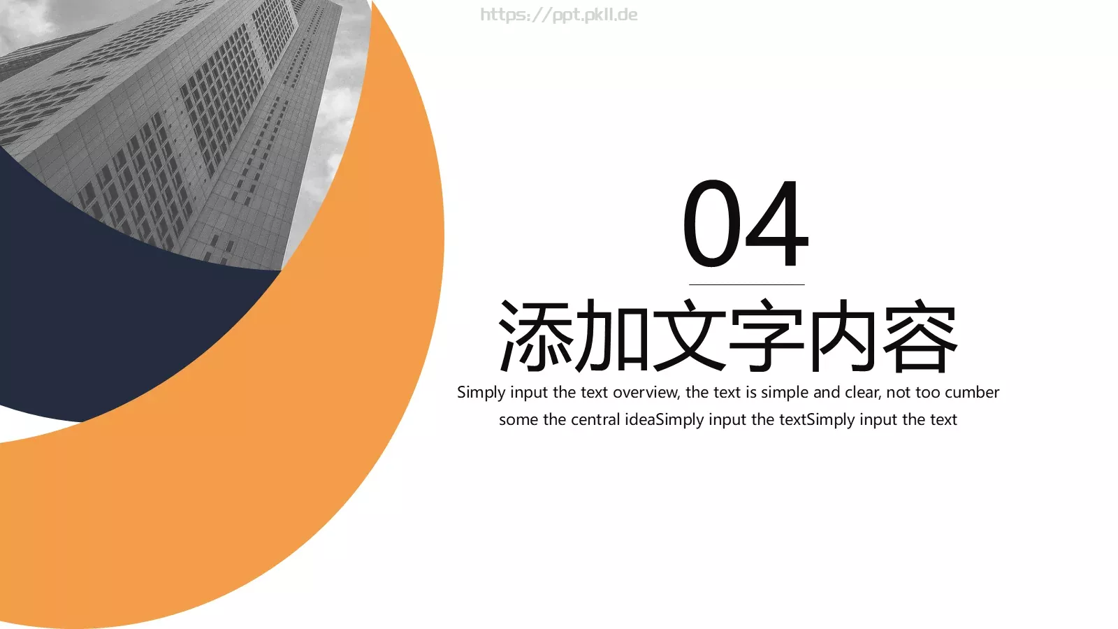 公司简介汇报PPT模板 第 13 页预览图
