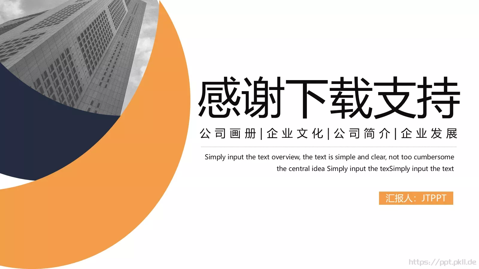 公司简介汇报PPT模板 第 15 页预览图