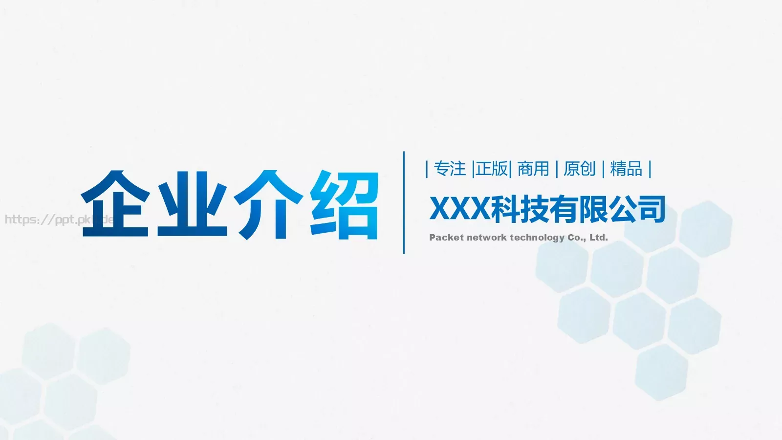 企业介绍PPT模板 封面图