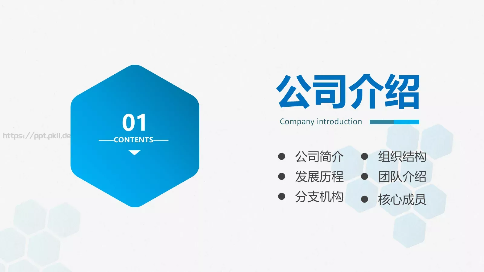 企业介绍PPT模板 第 4 页缩略图
