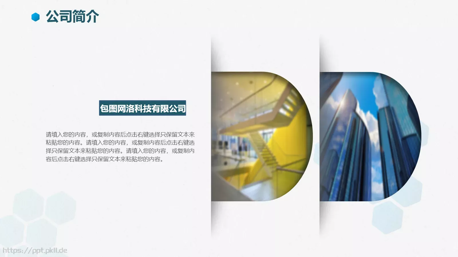 企业介绍PPT模板 第 5 页预览图