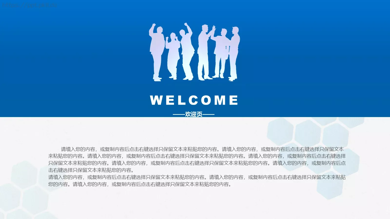 企业介绍PPT模板 第 3 页缩略图