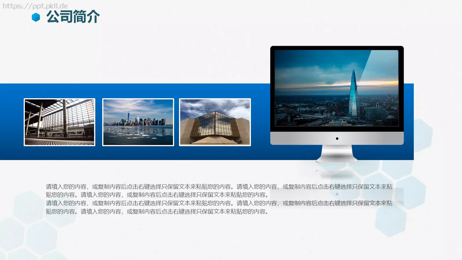 企业介绍PPT模板 第 6 页预览图