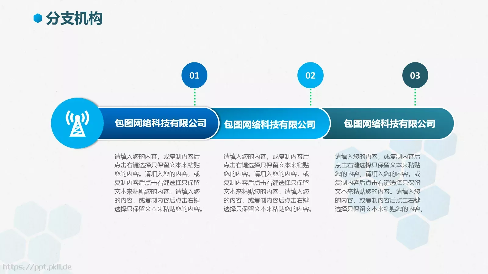企业介绍PPT模板 第 10 页预览图