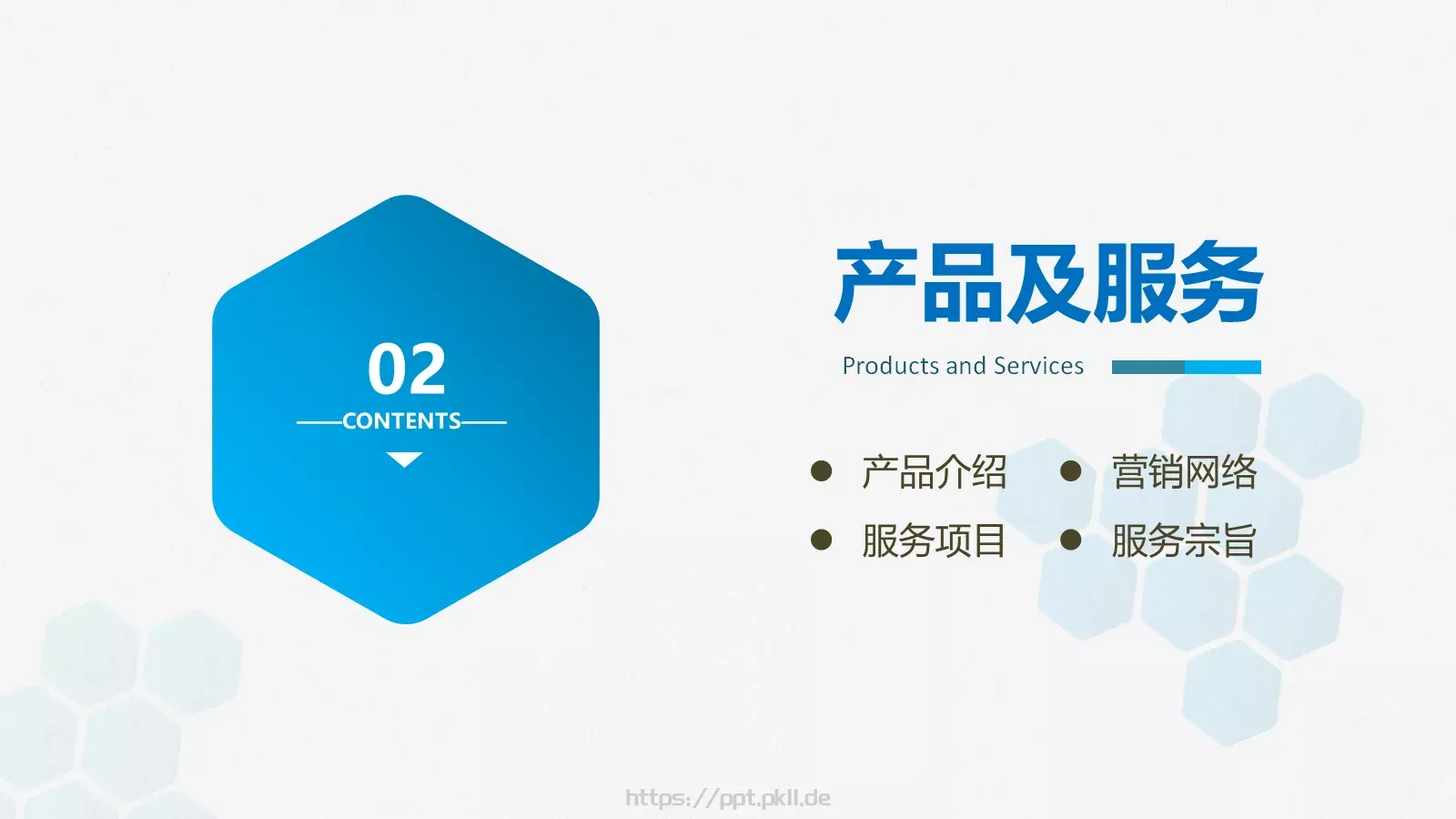 企业介绍PPT模板 第 12 页预览图