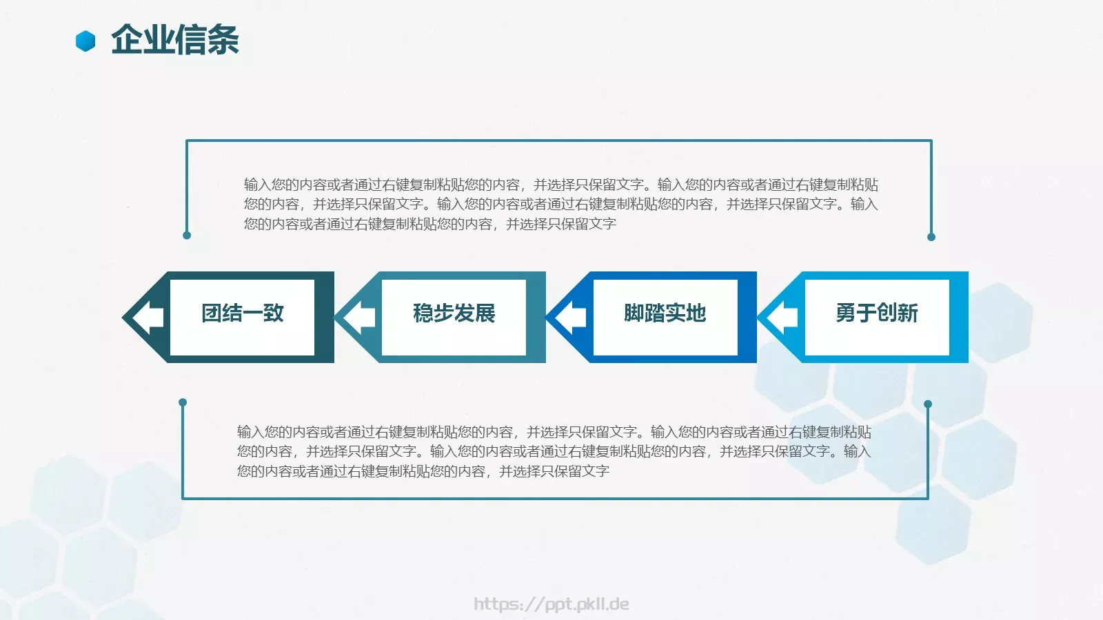企业介绍PPT模板 第 18 页预览图