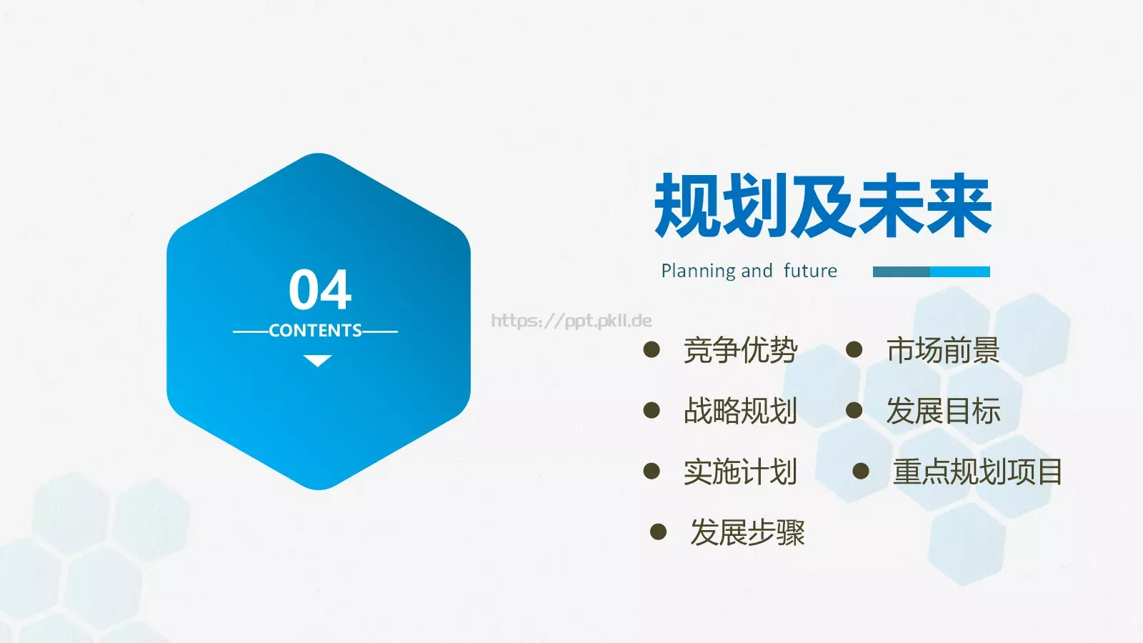 企业介绍PPT模板 第 23 页预览图