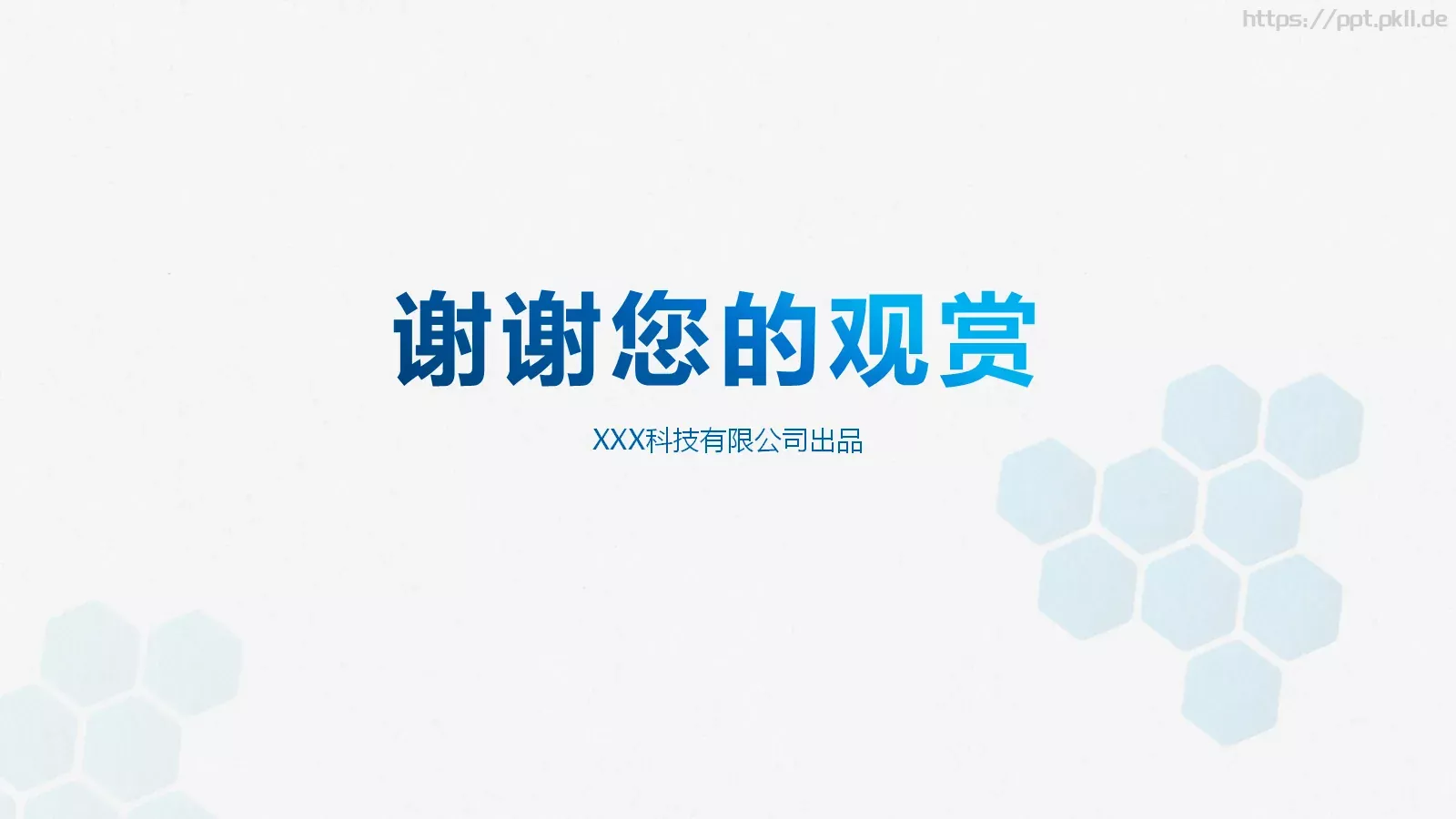 企业介绍PPT模板 第 32 页预览图