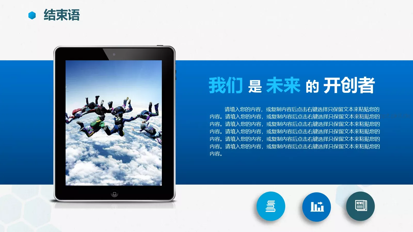 企业介绍PPT模板 第 31 页预览图